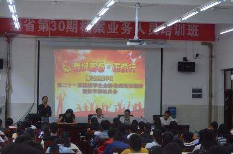 四川省檔案學校召開第二十一屆團委學生會新學期工作動員會