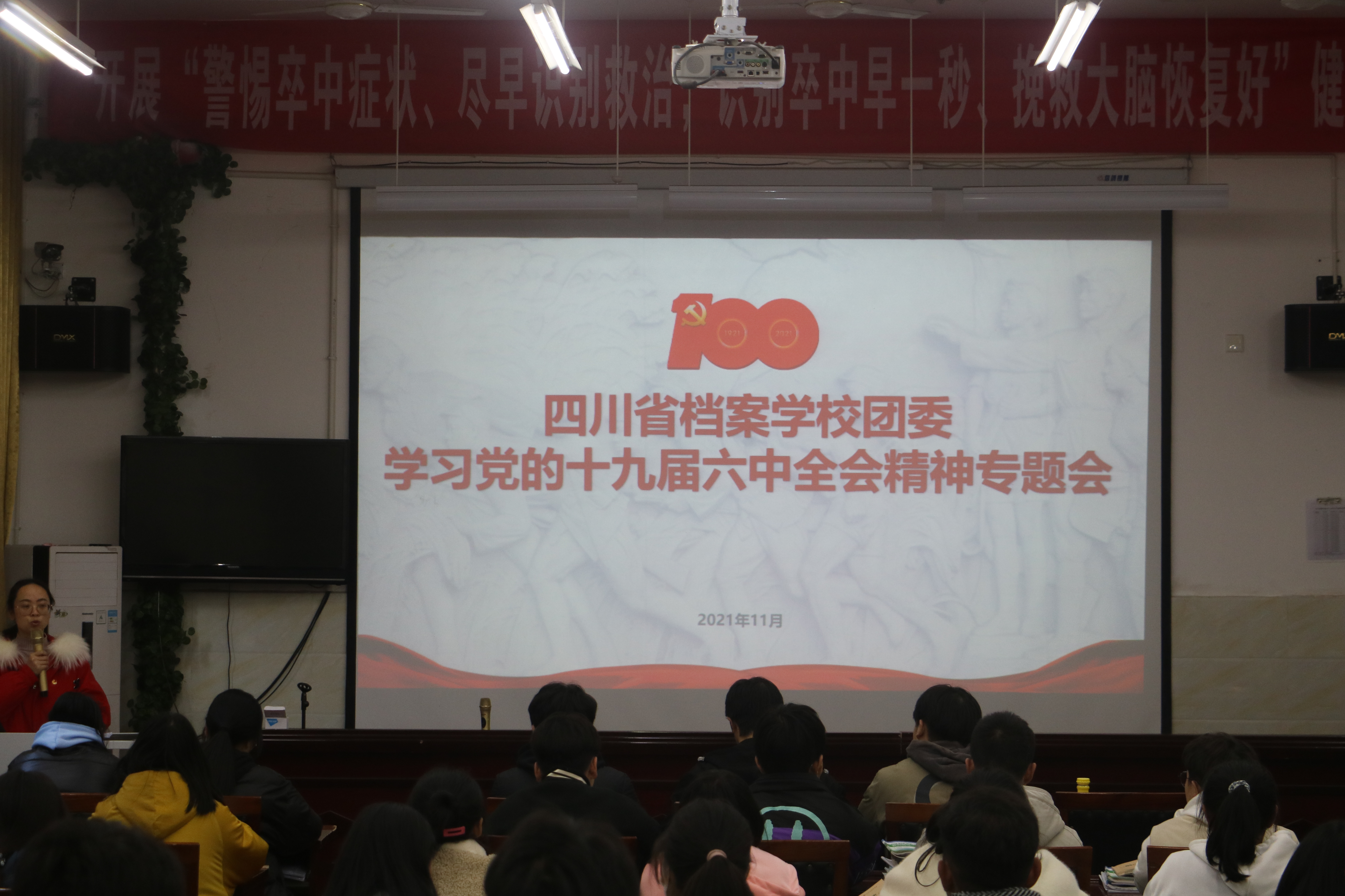 四川省檔案學(xué)校團(tuán)委召開學(xué)習(xí)黨的十九屆六中全會精神專題會